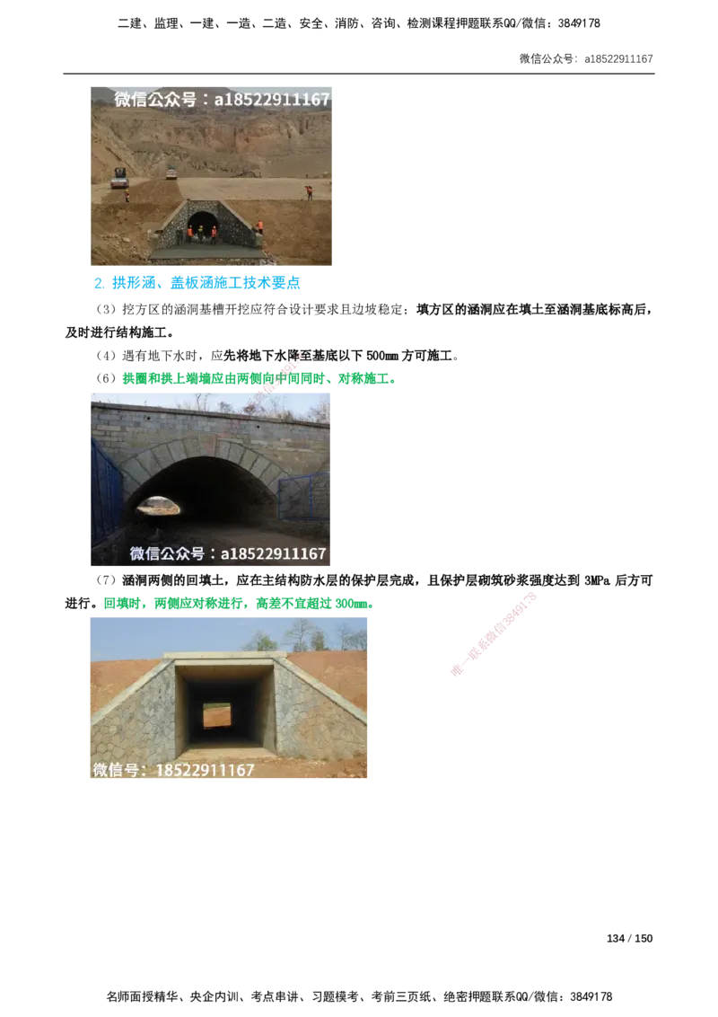 17-41讲-精讲课-第2章城市桥梁工程_2026年一级建造师_2026年一建市政_2025年一建市政SVIP_02-基础精讲✿高端面授✿深度强化_33-市政《精讲+习题课》曹铭明SMR推荐_讲义