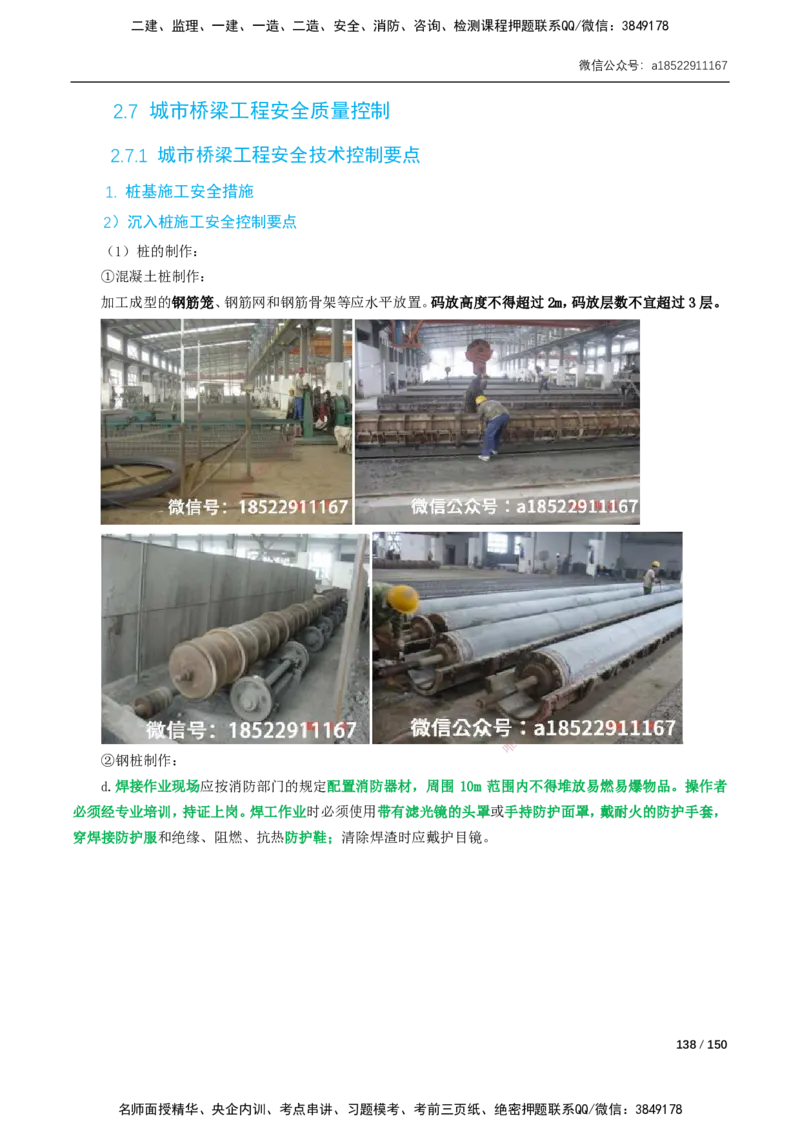 17-41讲-精讲课-第2章城市桥梁工程_2026年一级建造师_2026年一建市政_2025年一建市政SVIP_02-基础精讲✿高端面授✿深度强化_33-市政《精讲+习题课》曹铭明SMR推荐_讲义