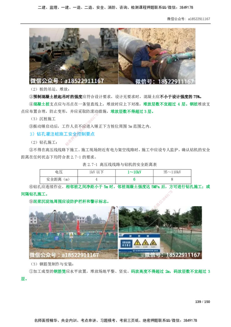 17-41讲-精讲课-第2章城市桥梁工程_2026年一级建造师_2026年一建市政_2025年一建市政SVIP_02-基础精讲✿高端面授✿深度强化_33-市政《精讲+习题课》曹铭明SMR推荐_讲义