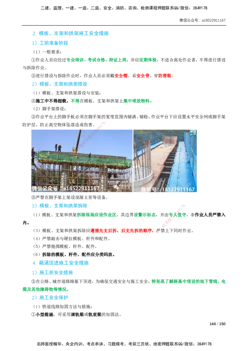 17-41讲-精讲课-第2章城市桥梁工程_2026年一级建造师_2026年一建市政_2025年一建市政SVIP_02-基础精讲✿高端面授✿深度强化_33-市政《精讲+习题课》曹铭明SMR推荐_讲义
