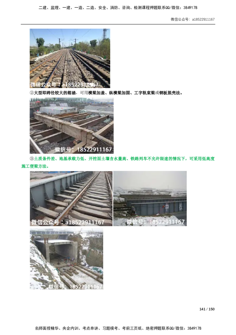 17-41讲-精讲课-第2章城市桥梁工程_2026年一级建造师_2026年一建市政_2025年一建市政SVIP_02-基础精讲✿高端面授✿深度强化_33-市政《精讲+习题课》曹铭明SMR推荐_讲义