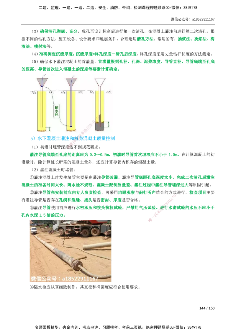 17-41讲-精讲课-第2章城市桥梁工程_2026年一级建造师_2026年一建市政_2025年一建市政SVIP_02-基础精讲✿高端面授✿深度强化_33-市政《精讲+习题课》曹铭明SMR推荐_讲义