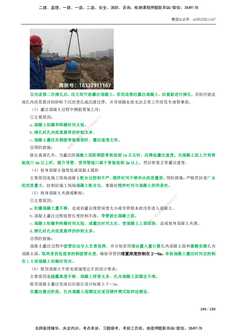 17-41讲-精讲课-第2章城市桥梁工程_2026年一级建造师_2026年一建市政_2025年一建市政SVIP_02-基础精讲✿高端面授✿深度强化_33-市政《精讲+习题课》曹铭明SMR推荐_讲义