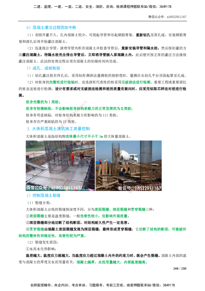 17-41讲-精讲课-第2章城市桥梁工程_2026年一级建造师_2026年一建市政_2025年一建市政SVIP_02-基础精讲✿高端面授✿深度强化_33-市政《精讲+习题课》曹铭明SMR推荐_讲义