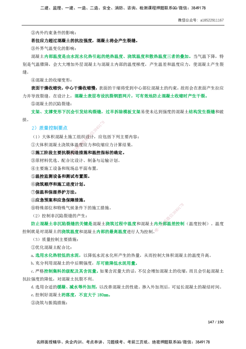 17-41讲-精讲课-第2章城市桥梁工程_2026年一级建造师_2026年一建市政_2025年一建市政SVIP_02-基础精讲✿高端面授✿深度强化_33-市政《精讲+习题课》曹铭明SMR推荐_讲义