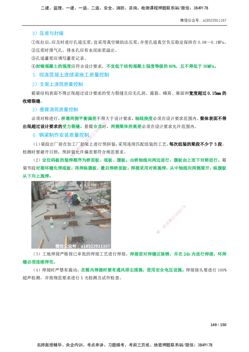 17-41讲-精讲课-第2章城市桥梁工程_2026年一级建造师_2026年一建市政_2025年一建市政SVIP_02-基础精讲✿高端面授✿深度强化_33-市政《精讲+习题课》曹铭明SMR推荐_讲义