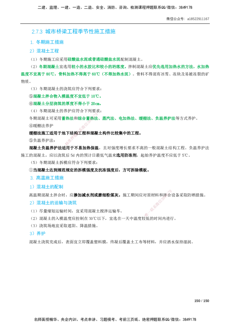 17-41讲-精讲课-第2章城市桥梁工程_2026年一级建造师_2026年一建市政_2025年一建市政SVIP_02-基础精讲✿高端面授✿深度强化_33-市政《精讲+习题课》曹铭明SMR推荐_讲义