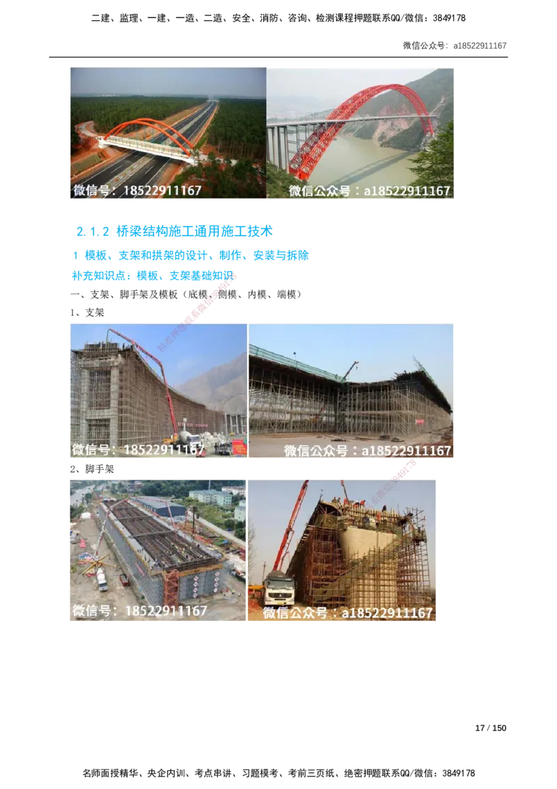 17-41讲-精讲课-第2章城市桥梁工程_2026年一级建造师_2026年一建市政_2025年一建市政SVIP_02-基础精讲✿高端面授✿深度强化_33-市政《精讲+习题课》曹铭明SMR推荐_讲义