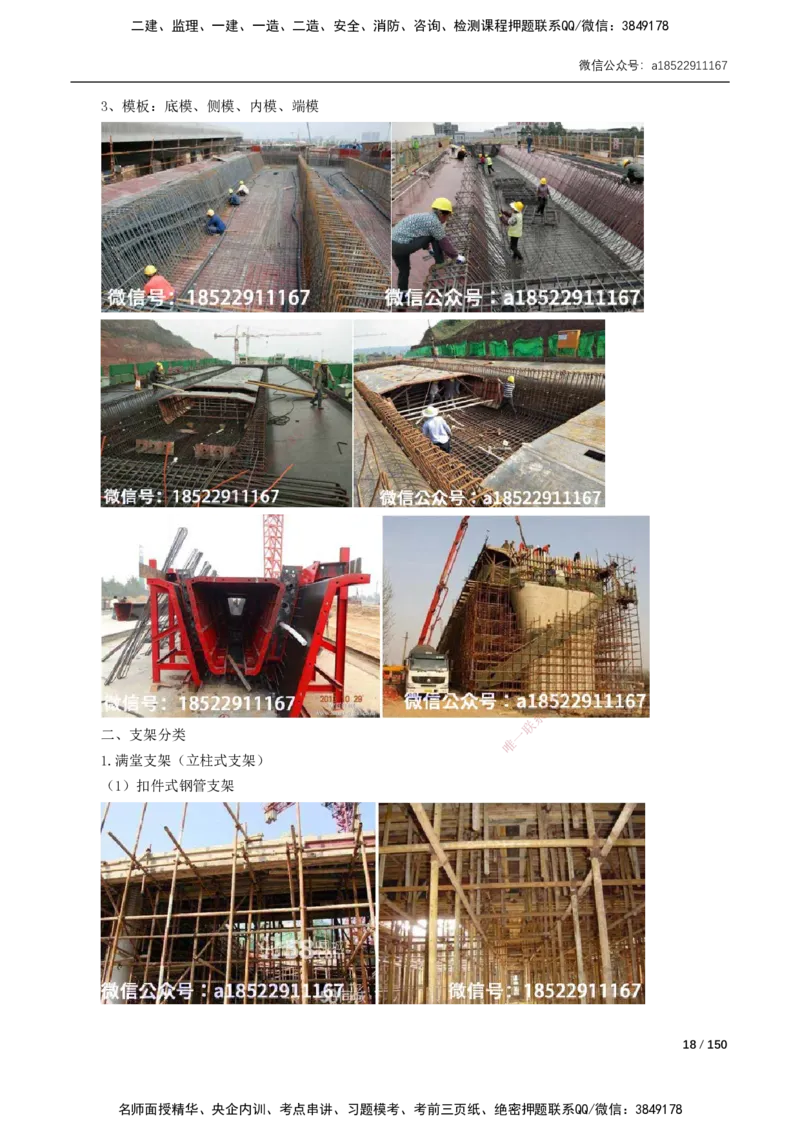 17-41讲-精讲课-第2章城市桥梁工程_2026年一级建造师_2026年一建市政_2025年一建市政SVIP_02-基础精讲✿高端面授✿深度强化_33-市政《精讲+习题课》曹铭明SMR推荐_讲义