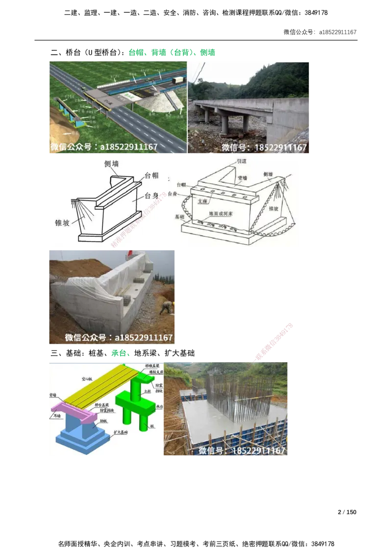 17-41讲-精讲课-第2章城市桥梁工程_2026年一级建造师_2026年一建市政_2025年一建市政SVIP_02-基础精讲✿高端面授✿深度强化_33-市政《精讲+习题课》曹铭明SMR推荐_讲义