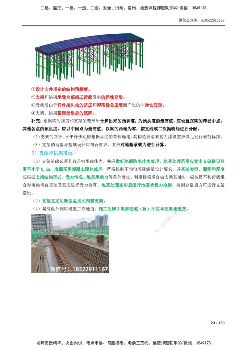 17-41讲-精讲课-第2章城市桥梁工程_2026年一级建造师_2026年一建市政_2025年一建市政SVIP_02-基础精讲✿高端面授✿深度强化_33-市政《精讲+习题课》曹铭明SMR推荐_讲义
