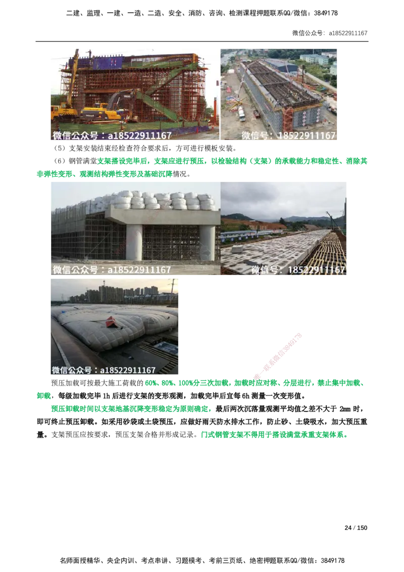 17-41讲-精讲课-第2章城市桥梁工程_2026年一级建造师_2026年一建市政_2025年一建市政SVIP_02-基础精讲✿高端面授✿深度强化_33-市政《精讲+习题课》曹铭明SMR推荐_讲义