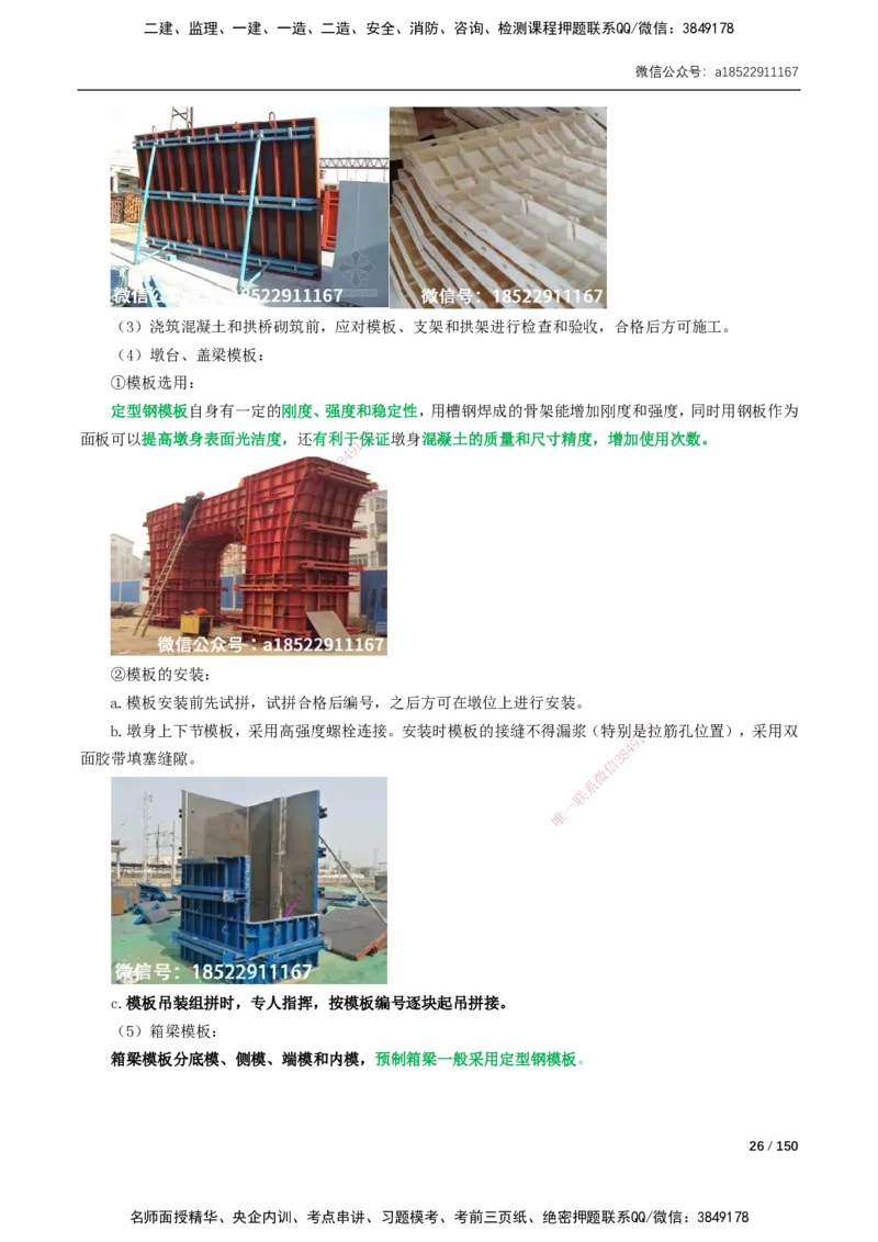 17-41讲-精讲课-第2章城市桥梁工程_2026年一级建造师_2026年一建市政_2025年一建市政SVIP_02-基础精讲✿高端面授✿深度强化_33-市政《精讲+习题课》曹铭明SMR推荐_讲义
