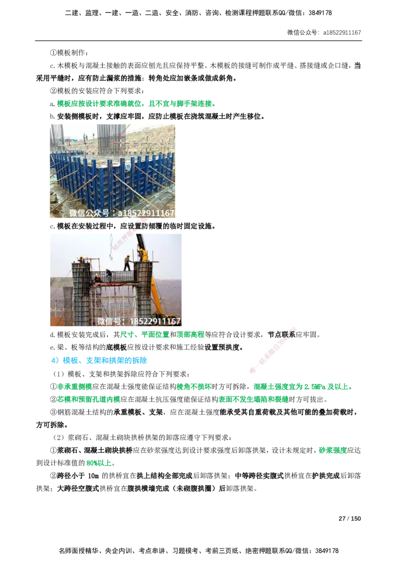 17-41讲-精讲课-第2章城市桥梁工程_2026年一级建造师_2026年一建市政_2025年一建市政SVIP_02-基础精讲✿高端面授✿深度强化_33-市政《精讲+习题课》曹铭明SMR推荐_讲义
