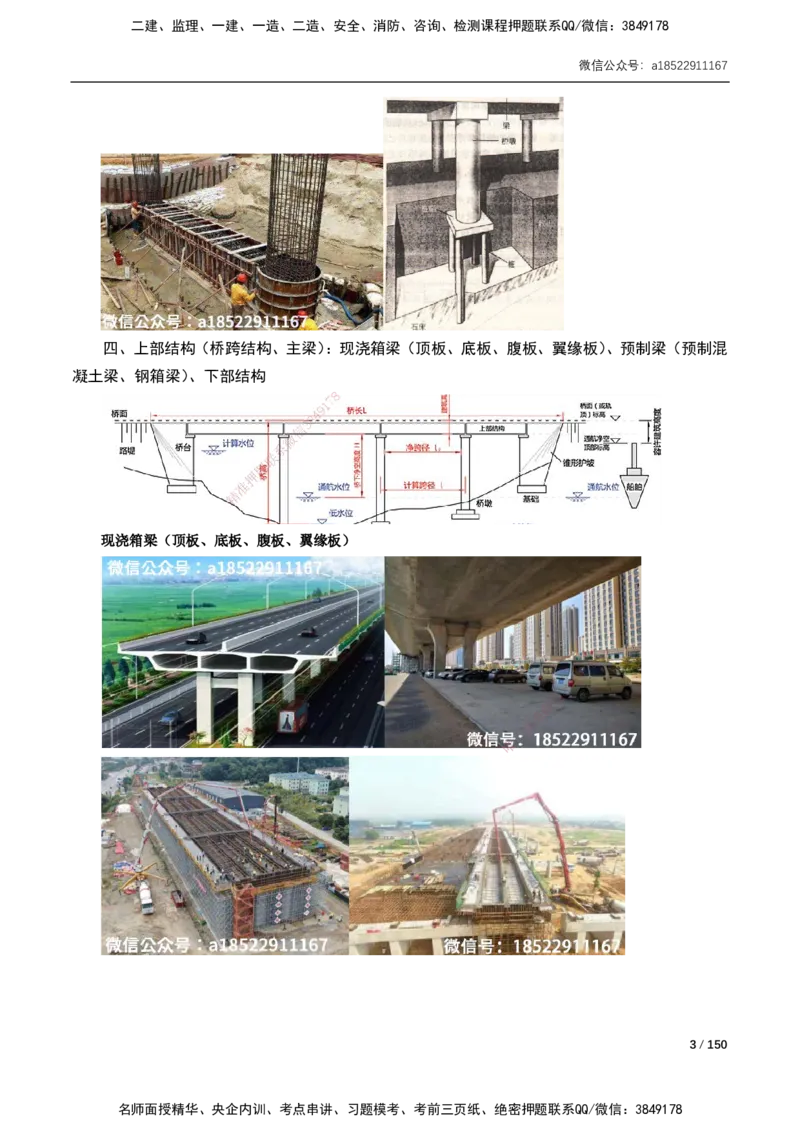 17-41讲-精讲课-第2章城市桥梁工程_2026年一级建造师_2026年一建市政_2025年一建市政SVIP_02-基础精讲✿高端面授✿深度强化_33-市政《精讲+习题课》曹铭明SMR推荐_讲义