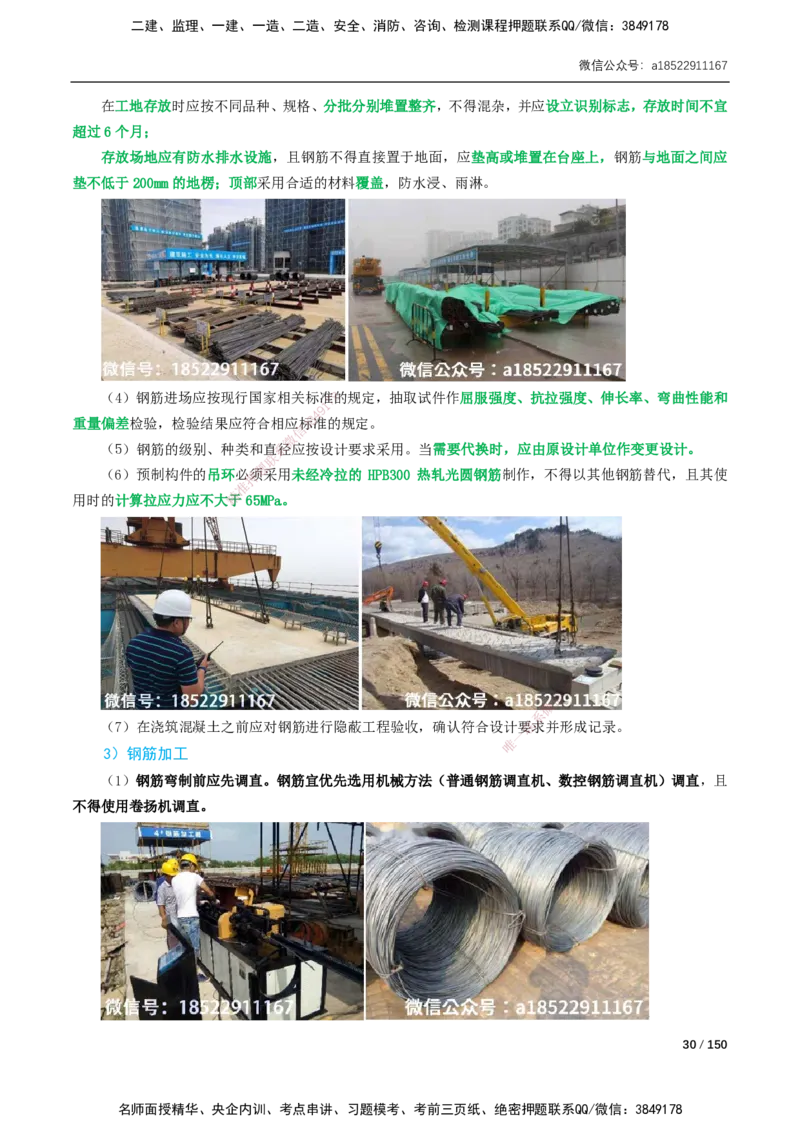 17-41讲-精讲课-第2章城市桥梁工程_2026年一级建造师_2026年一建市政_2025年一建市政SVIP_02-基础精讲✿高端面授✿深度强化_33-市政《精讲+习题课》曹铭明SMR推荐_讲义