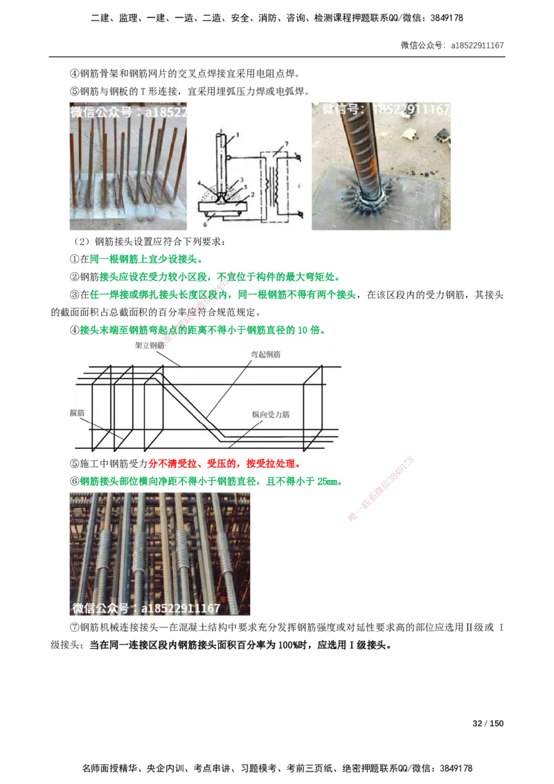 17-41讲-精讲课-第2章城市桥梁工程_2026年一级建造师_2026年一建市政_2025年一建市政SVIP_02-基础精讲✿高端面授✿深度强化_33-市政《精讲+习题课》曹铭明SMR推荐_讲义
