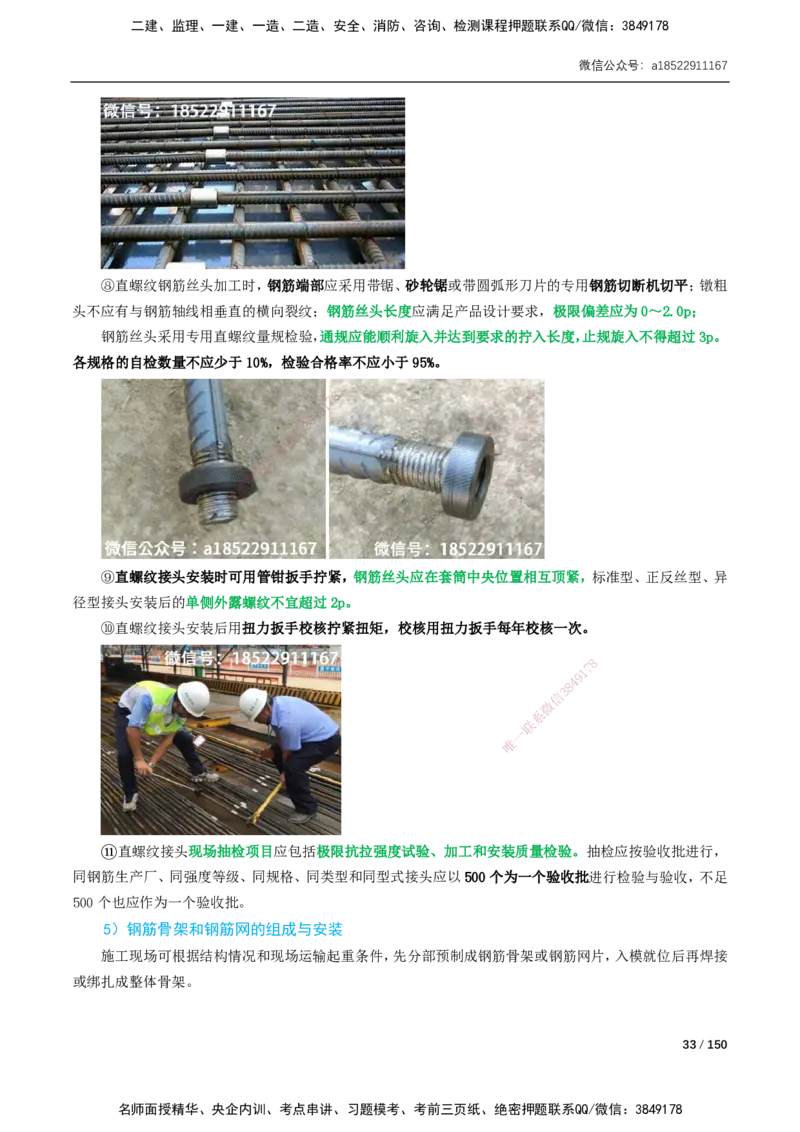 17-41讲-精讲课-第2章城市桥梁工程_2026年一级建造师_2026年一建市政_2025年一建市政SVIP_02-基础精讲✿高端面授✿深度强化_33-市政《精讲+习题课》曹铭明SMR推荐_讲义
