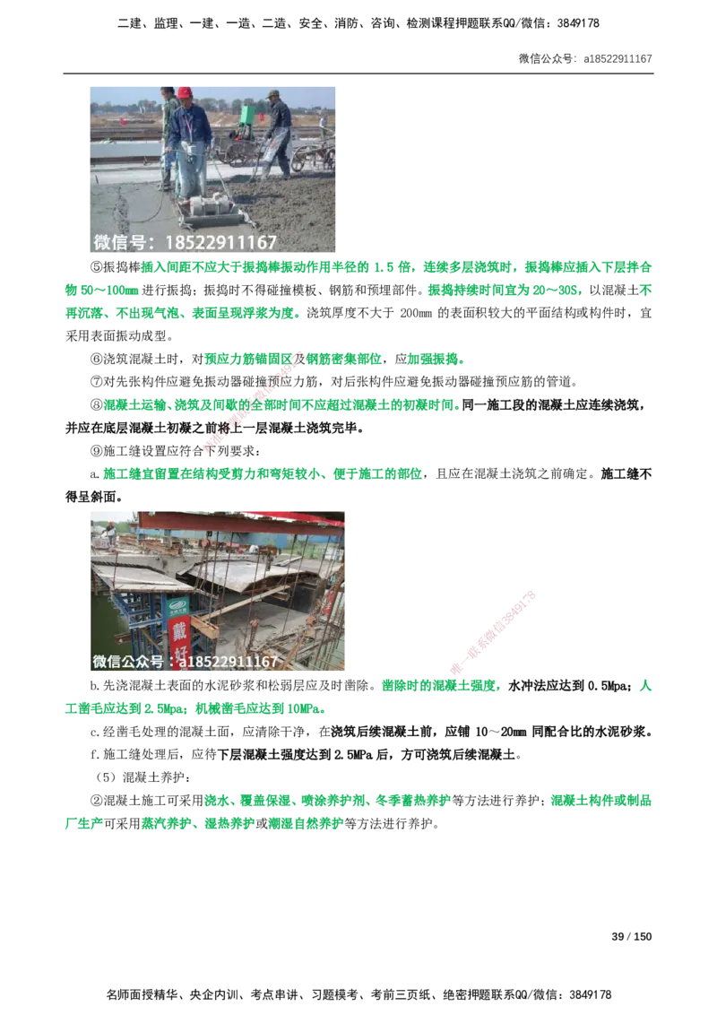 17-41讲-精讲课-第2章城市桥梁工程_2026年一级建造师_2026年一建市政_2025年一建市政SVIP_02-基础精讲✿高端面授✿深度强化_33-市政《精讲+习题课》曹铭明SMR推荐_讲义