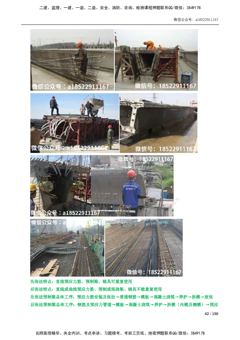 17-41讲-精讲课-第2章城市桥梁工程_2026年一级建造师_2026年一建市政_2025年一建市政SVIP_02-基础精讲✿高端面授✿深度强化_33-市政《精讲+习题课》曹铭明SMR推荐_讲义
