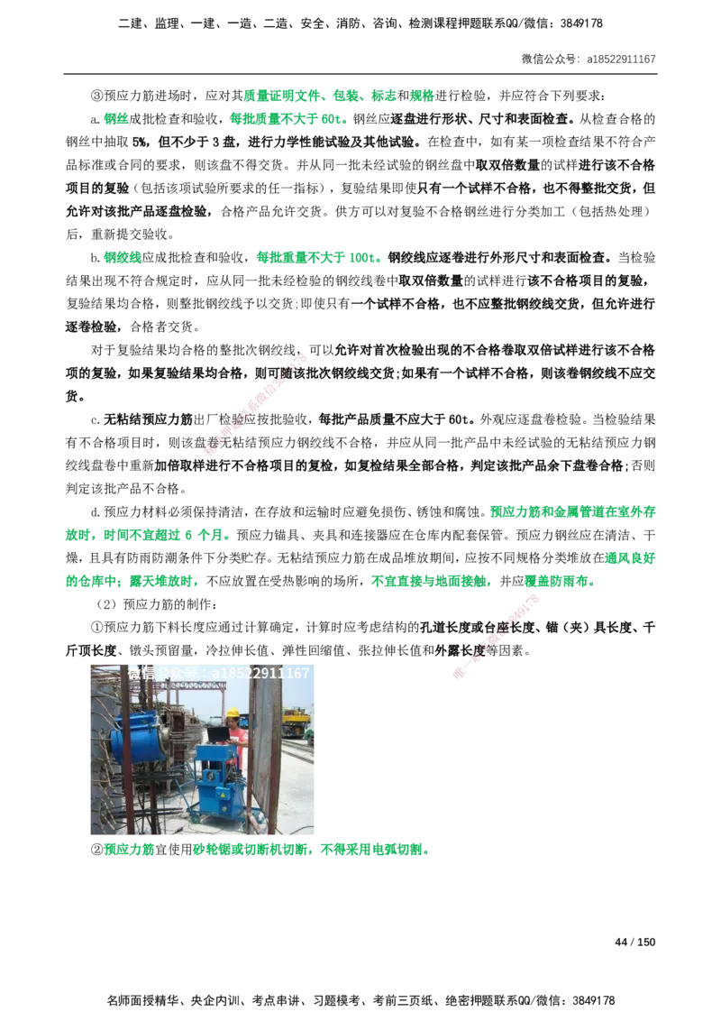 17-41讲-精讲课-第2章城市桥梁工程_2026年一级建造师_2026年一建市政_2025年一建市政SVIP_02-基础精讲✿高端面授✿深度强化_33-市政《精讲+习题课》曹铭明SMR推荐_讲义