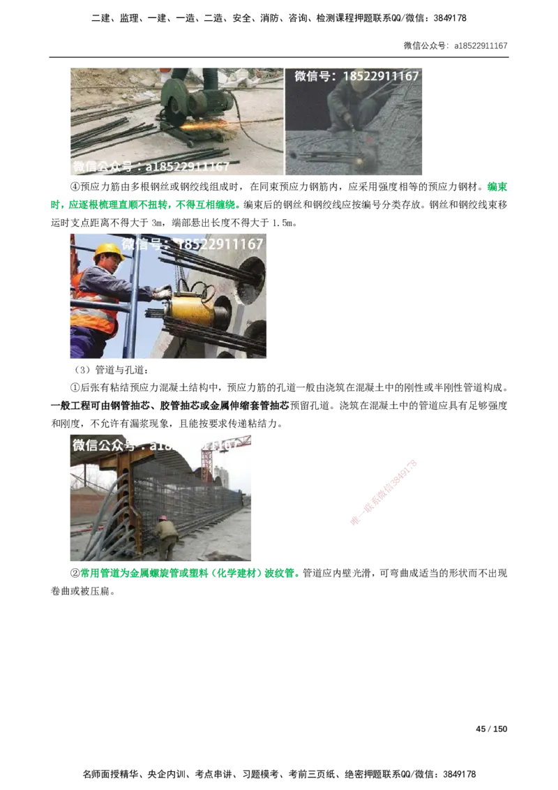 17-41讲-精讲课-第2章城市桥梁工程_2026年一级建造师_2026年一建市政_2025年一建市政SVIP_02-基础精讲✿高端面授✿深度强化_33-市政《精讲+习题课》曹铭明SMR推荐_讲义