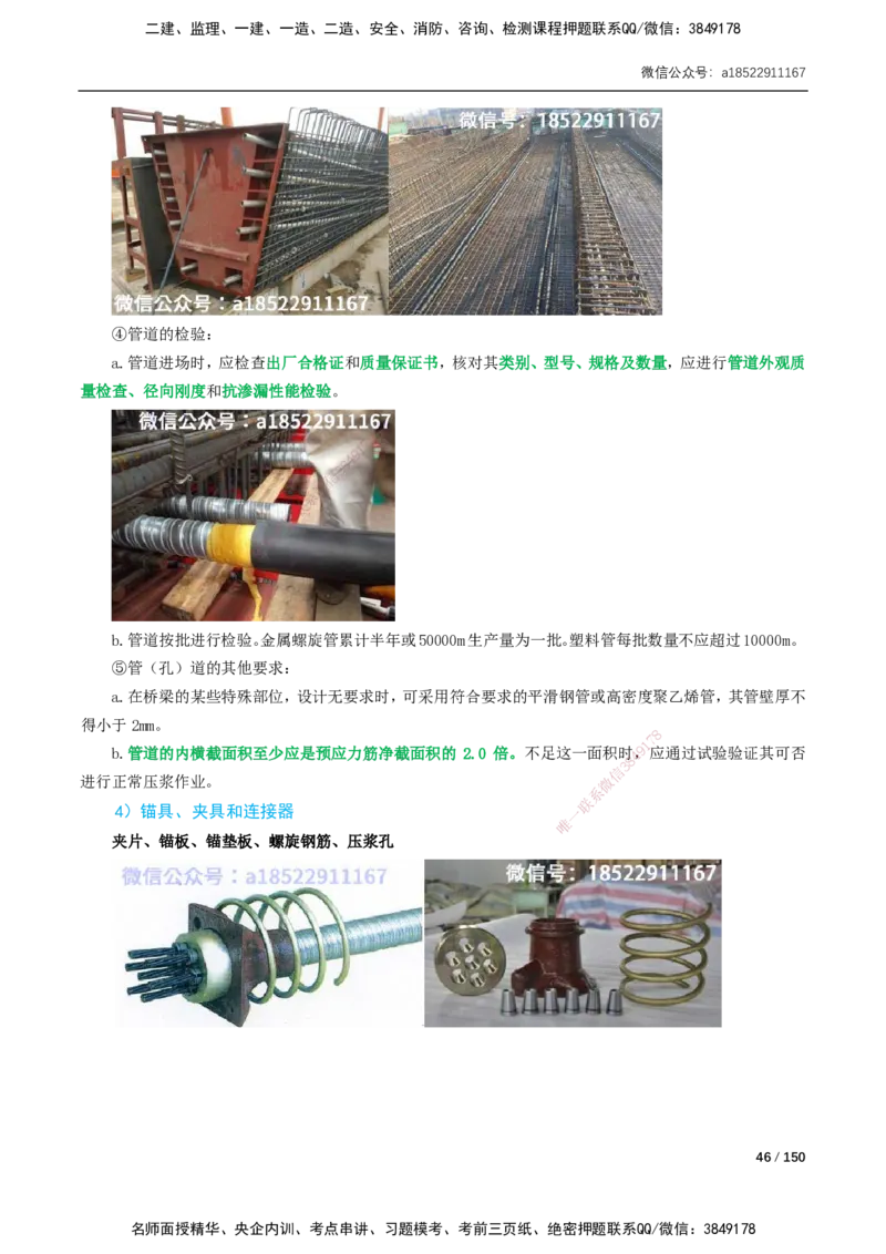 17-41讲-精讲课-第2章城市桥梁工程_2026年一级建造师_2026年一建市政_2025年一建市政SVIP_02-基础精讲✿高端面授✿深度强化_33-市政《精讲+习题课》曹铭明SMR推荐_讲义