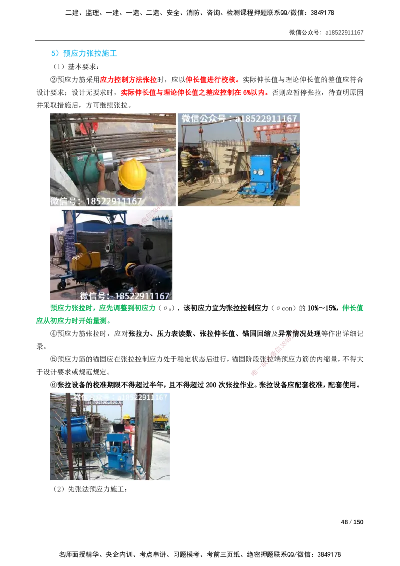 17-41讲-精讲课-第2章城市桥梁工程_2026年一级建造师_2026年一建市政_2025年一建市政SVIP_02-基础精讲✿高端面授✿深度强化_33-市政《精讲+习题课》曹铭明SMR推荐_讲义