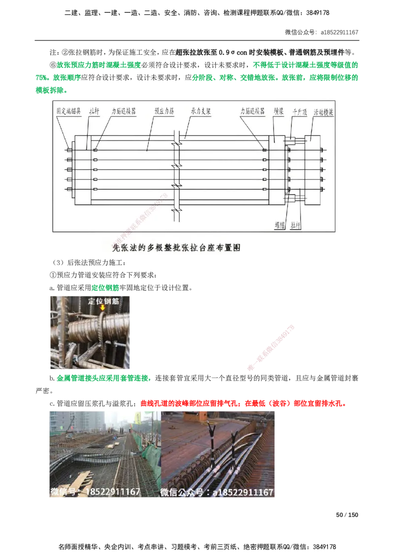 17-41讲-精讲课-第2章城市桥梁工程_2026年一级建造师_2026年一建市政_2025年一建市政SVIP_02-基础精讲✿高端面授✿深度强化_33-市政《精讲+习题课》曹铭明SMR推荐_讲义