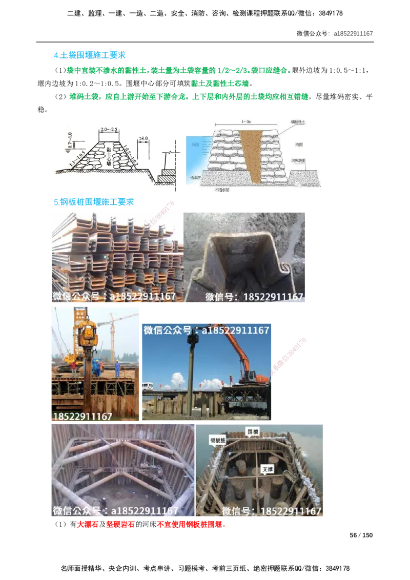 17-41讲-精讲课-第2章城市桥梁工程_2026年一级建造师_2026年一建市政_2025年一建市政SVIP_02-基础精讲✿高端面授✿深度强化_33-市政《精讲+习题课》曹铭明SMR推荐_讲义