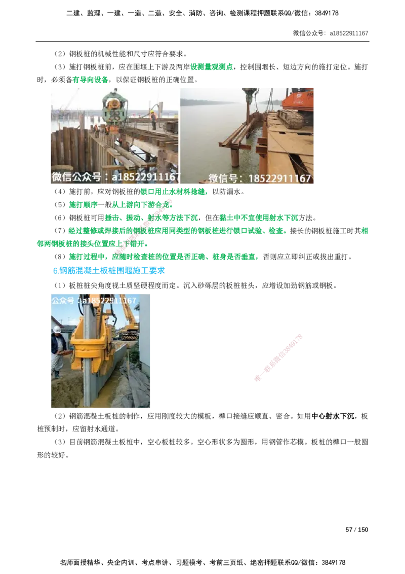 17-41讲-精讲课-第2章城市桥梁工程_2026年一级建造师_2026年一建市政_2025年一建市政SVIP_02-基础精讲✿高端面授✿深度强化_33-市政《精讲+习题课》曹铭明SMR推荐_讲义