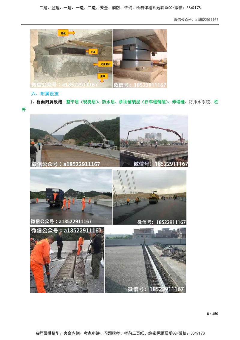 17-41讲-精讲课-第2章城市桥梁工程_2026年一级建造师_2026年一建市政_2025年一建市政SVIP_02-基础精讲✿高端面授✿深度强化_33-市政《精讲+习题课》曹铭明SMR推荐_讲义