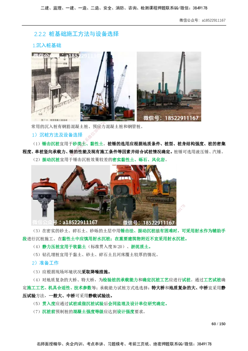 17-41讲-精讲课-第2章城市桥梁工程_2026年一级建造师_2026年一建市政_2025年一建市政SVIP_02-基础精讲✿高端面授✿深度强化_33-市政《精讲+习题课》曹铭明SMR推荐_讲义