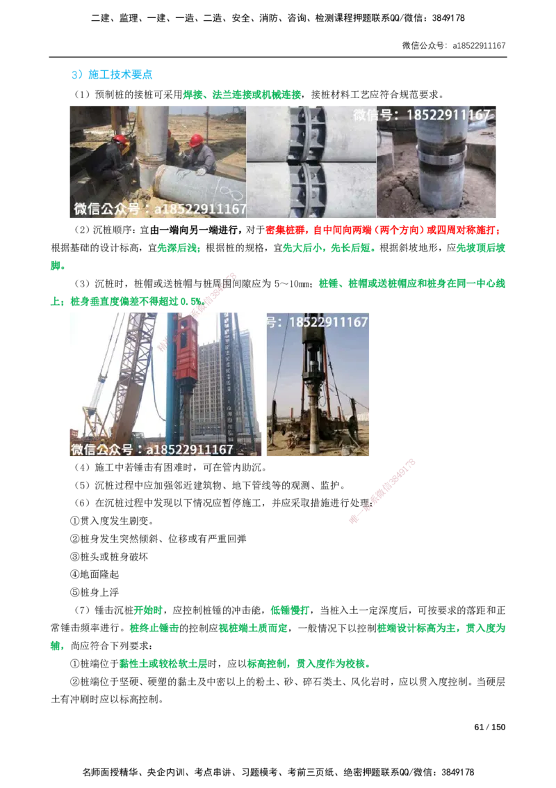17-41讲-精讲课-第2章城市桥梁工程_2026年一级建造师_2026年一建市政_2025年一建市政SVIP_02-基础精讲✿高端面授✿深度强化_33-市政《精讲+习题课》曹铭明SMR推荐_讲义