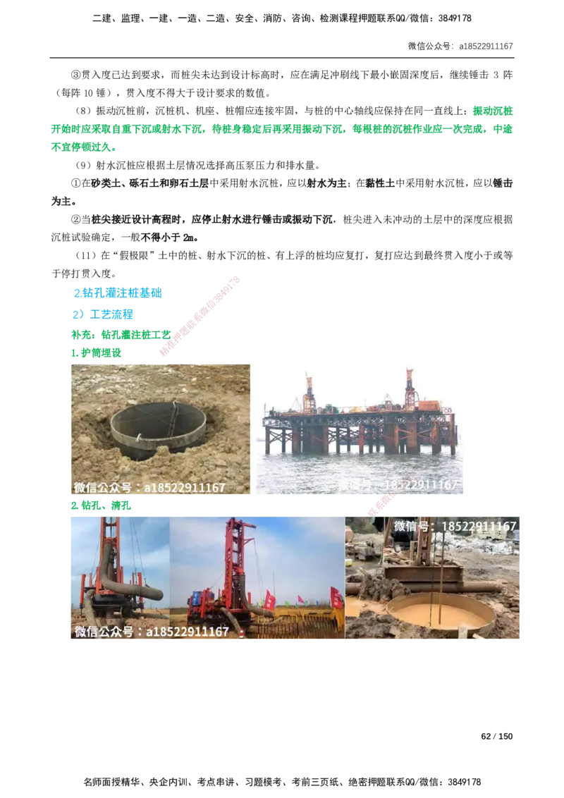 17-41讲-精讲课-第2章城市桥梁工程_2026年一级建造师_2026年一建市政_2025年一建市政SVIP_02-基础精讲✿高端面授✿深度强化_33-市政《精讲+习题课》曹铭明SMR推荐_讲义