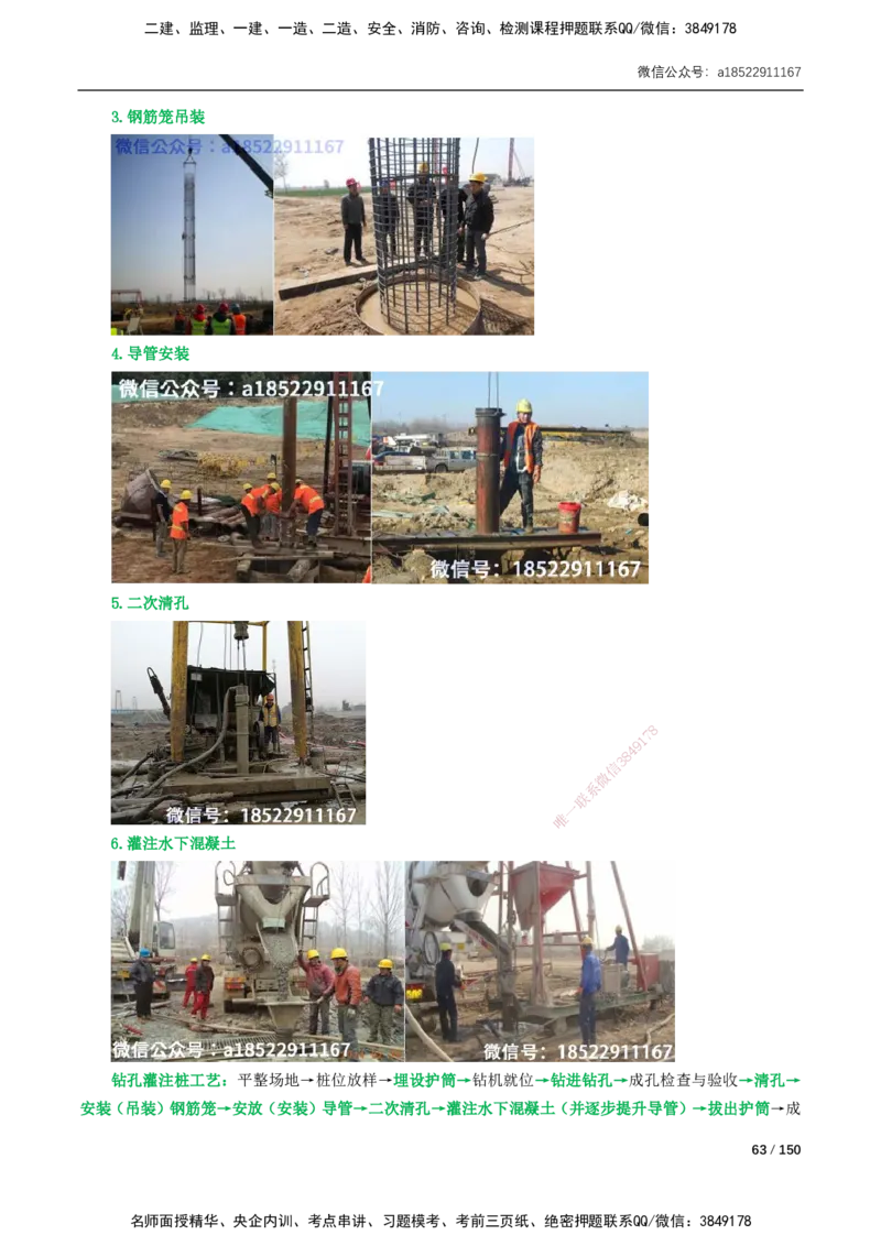 17-41讲-精讲课-第2章城市桥梁工程_2026年一级建造师_2026年一建市政_2025年一建市政SVIP_02-基础精讲✿高端面授✿深度强化_33-市政《精讲+习题课》曹铭明SMR推荐_讲义