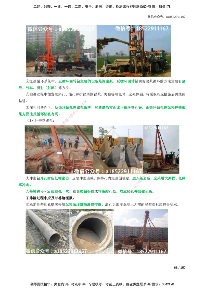 17-41讲-精讲课-第2章城市桥梁工程_2026年一级建造师_2026年一建市政_2025年一建市政SVIP_02-基础精讲✿高端面授✿深度强化_33-市政《精讲+习题课》曹铭明SMR推荐_讲义