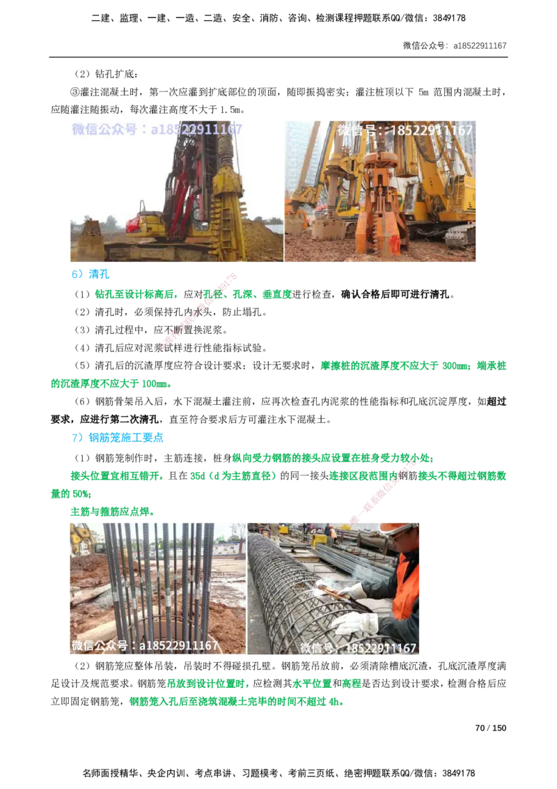 17-41讲-精讲课-第2章城市桥梁工程_2026年一级建造师_2026年一建市政_2025年一建市政SVIP_02-基础精讲✿高端面授✿深度强化_33-市政《精讲+习题课》曹铭明SMR推荐_讲义