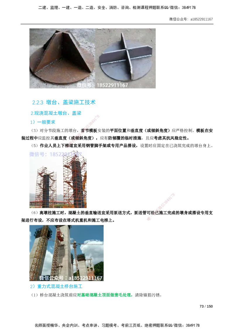 17-41讲-精讲课-第2章城市桥梁工程_2026年一级建造师_2026年一建市政_2025年一建市政SVIP_02-基础精讲✿高端面授✿深度强化_33-市政《精讲+习题课》曹铭明SMR推荐_讲义