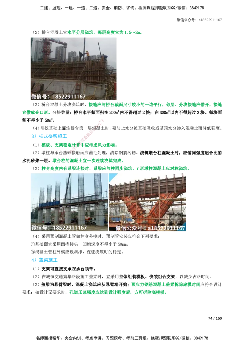 17-41讲-精讲课-第2章城市桥梁工程_2026年一级建造师_2026年一建市政_2025年一建市政SVIP_02-基础精讲✿高端面授✿深度强化_33-市政《精讲+习题课》曹铭明SMR推荐_讲义