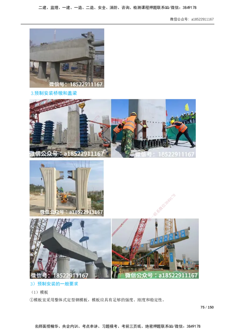 17-41讲-精讲课-第2章城市桥梁工程_2026年一级建造师_2026年一建市政_2025年一建市政SVIP_02-基础精讲✿高端面授✿深度强化_33-市政《精讲+习题课》曹铭明SMR推荐_讲义