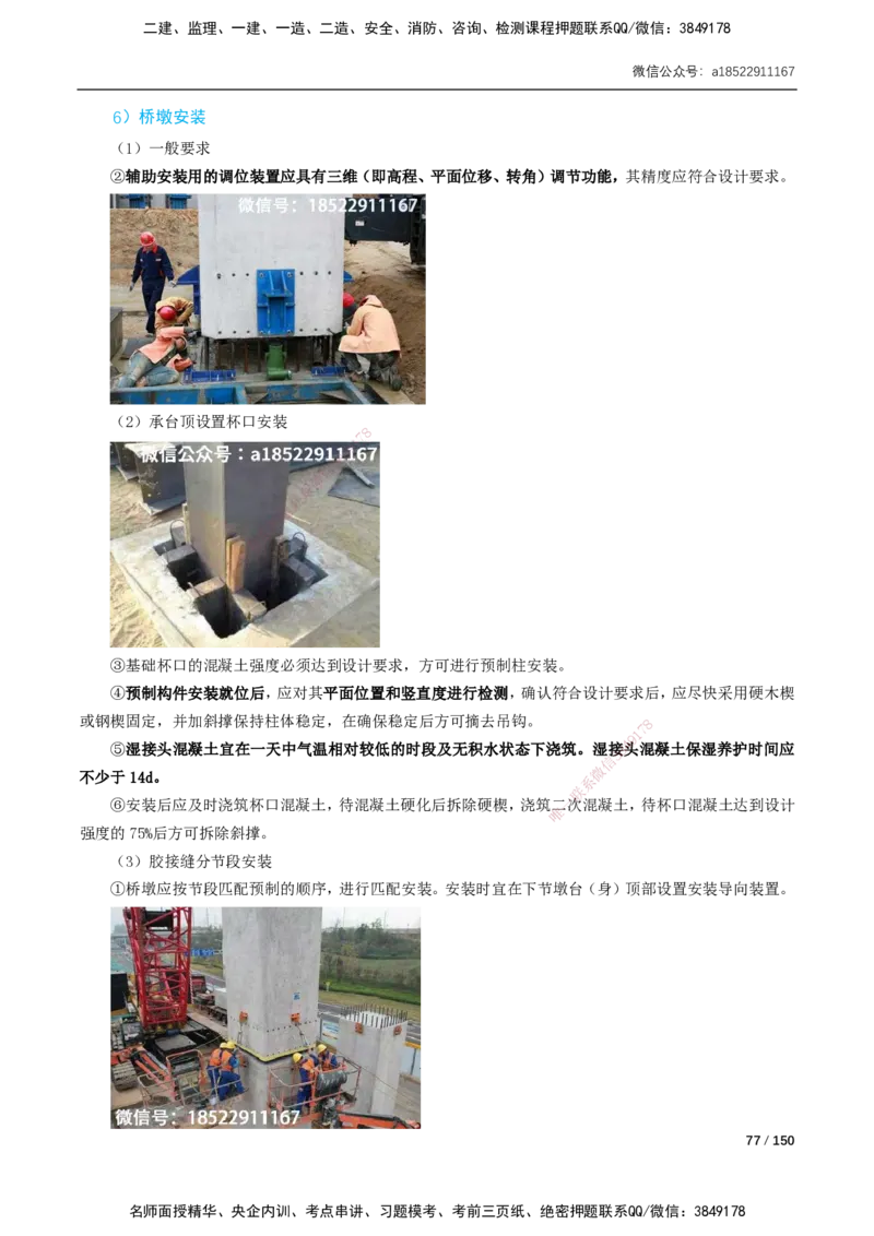 17-41讲-精讲课-第2章城市桥梁工程_2026年一级建造师_2026年一建市政_2025年一建市政SVIP_02-基础精讲✿高端面授✿深度强化_33-市政《精讲+习题课》曹铭明SMR推荐_讲义