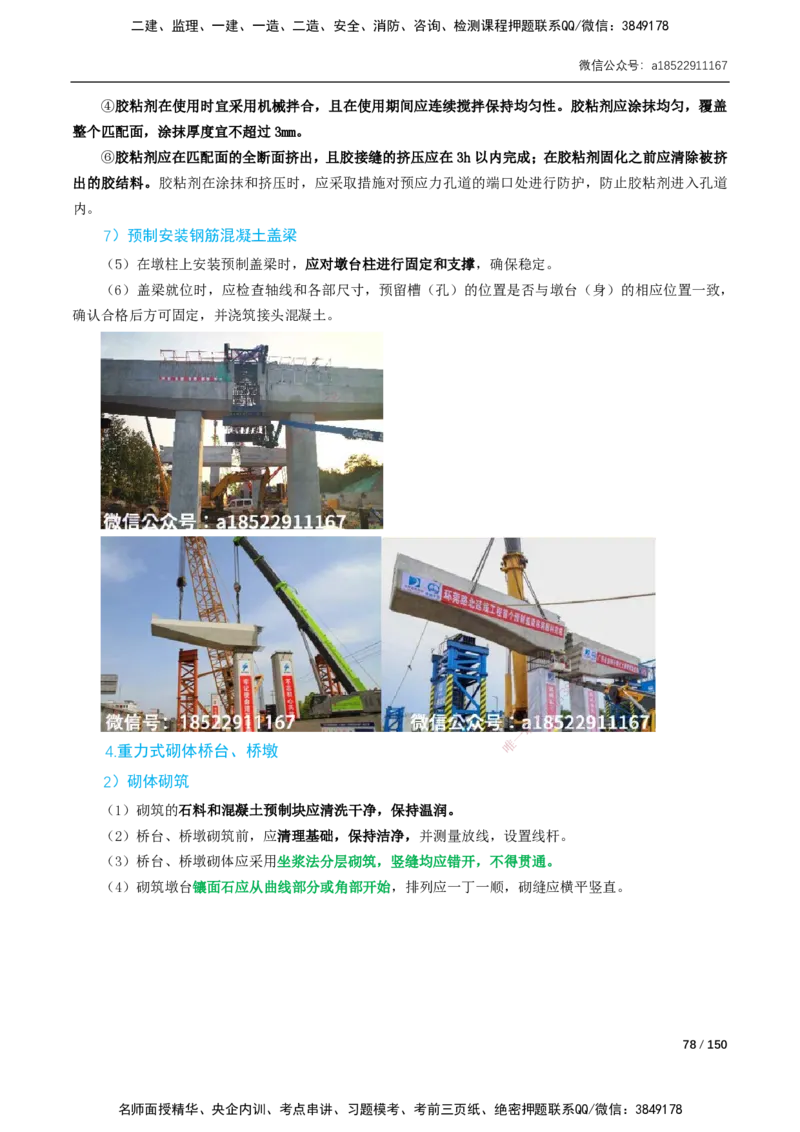 17-41讲-精讲课-第2章城市桥梁工程_2026年一级建造师_2026年一建市政_2025年一建市政SVIP_02-基础精讲✿高端面授✿深度强化_33-市政《精讲+习题课》曹铭明SMR推荐_讲义