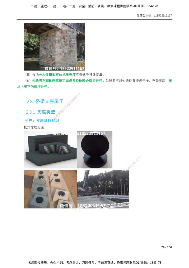 17-41讲-精讲课-第2章城市桥梁工程_2026年一级建造师_2026年一建市政_2025年一建市政SVIP_02-基础精讲✿高端面授✿深度强化_33-市政《精讲+习题课》曹铭明SMR推荐_讲义