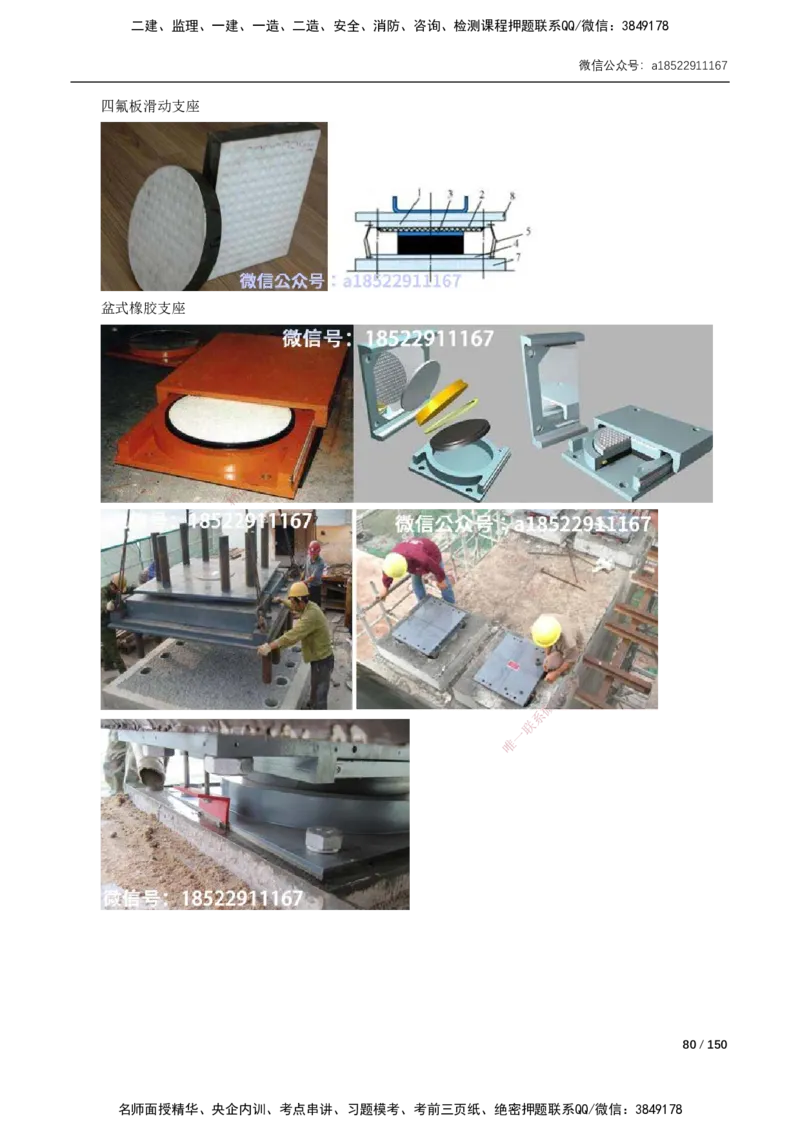 17-41讲-精讲课-第2章城市桥梁工程_2026年一级建造师_2026年一建市政_2025年一建市政SVIP_02-基础精讲✿高端面授✿深度强化_33-市政《精讲+习题课》曹铭明SMR推荐_讲义