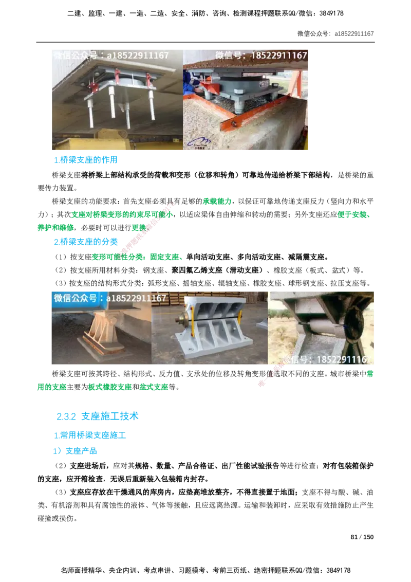 17-41讲-精讲课-第2章城市桥梁工程_2026年一级建造师_2026年一建市政_2025年一建市政SVIP_02-基础精讲✿高端面授✿深度强化_33-市政《精讲+习题课》曹铭明SMR推荐_讲义