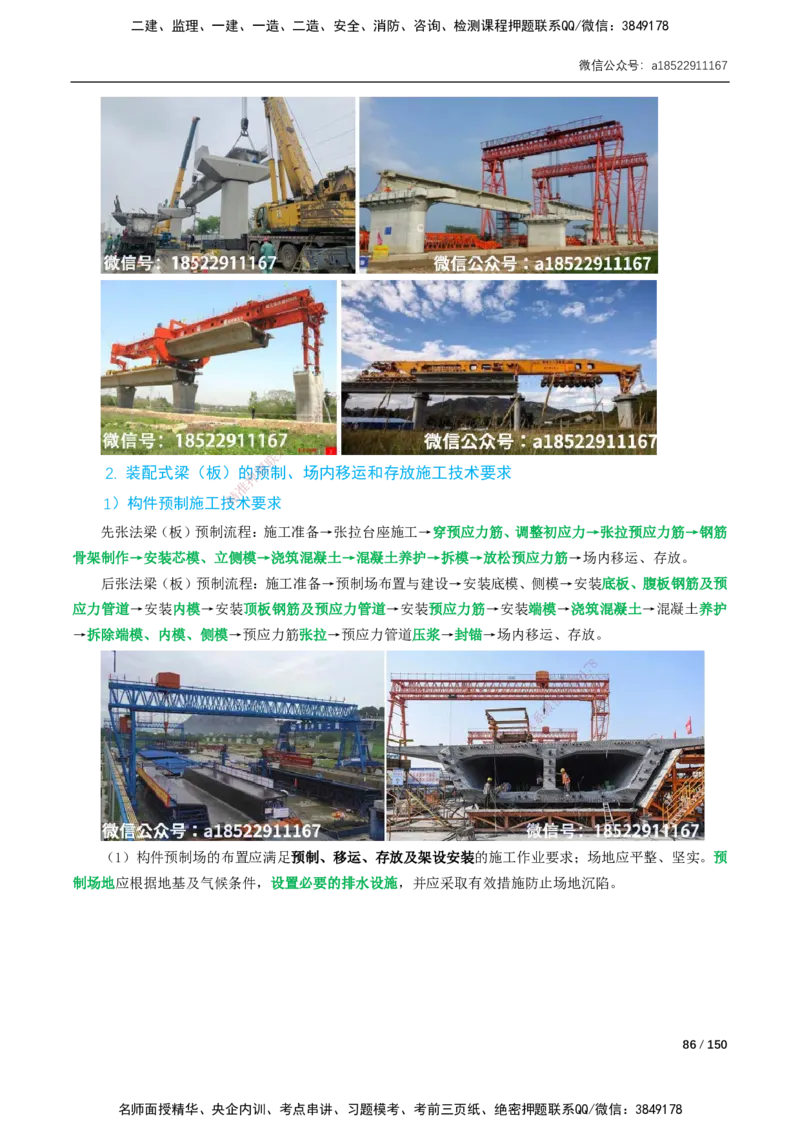 17-41讲-精讲课-第2章城市桥梁工程_2026年一级建造师_2026年一建市政_2025年一建市政SVIP_02-基础精讲✿高端面授✿深度强化_33-市政《精讲+习题课》曹铭明SMR推荐_讲义