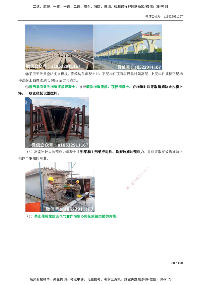 17-41讲-精讲课-第2章城市桥梁工程_2026年一级建造师_2026年一建市政_2025年一建市政SVIP_02-基础精讲✿高端面授✿深度强化_33-市政《精讲+习题课》曹铭明SMR推荐_讲义