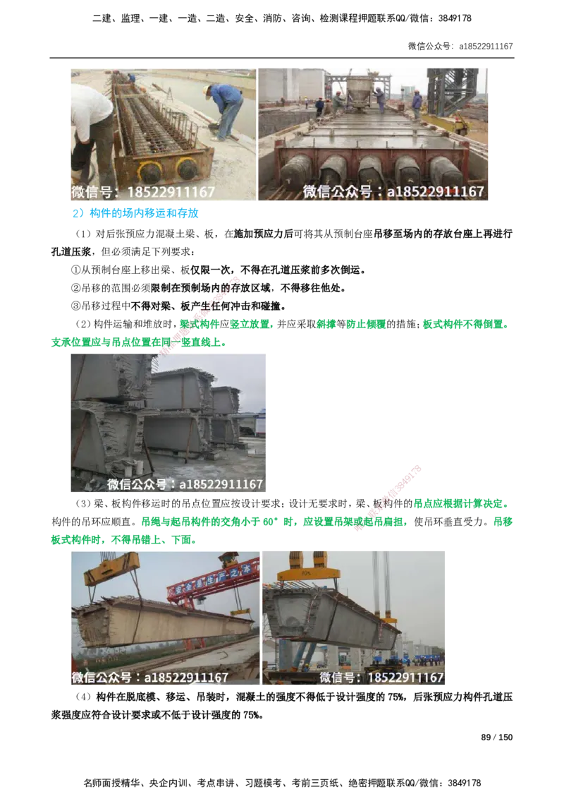 17-41讲-精讲课-第2章城市桥梁工程_2026年一级建造师_2026年一建市政_2025年一建市政SVIP_02-基础精讲✿高端面授✿深度强化_33-市政《精讲+习题课》曹铭明SMR推荐_讲义