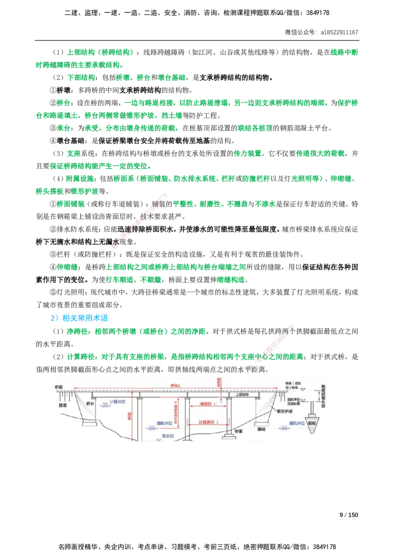 17-41讲-精讲课-第2章城市桥梁工程_2026年一级建造师_2026年一建市政_2025年一建市政SVIP_02-基础精讲✿高端面授✿深度强化_33-市政《精讲+习题课》曹铭明SMR推荐_讲义